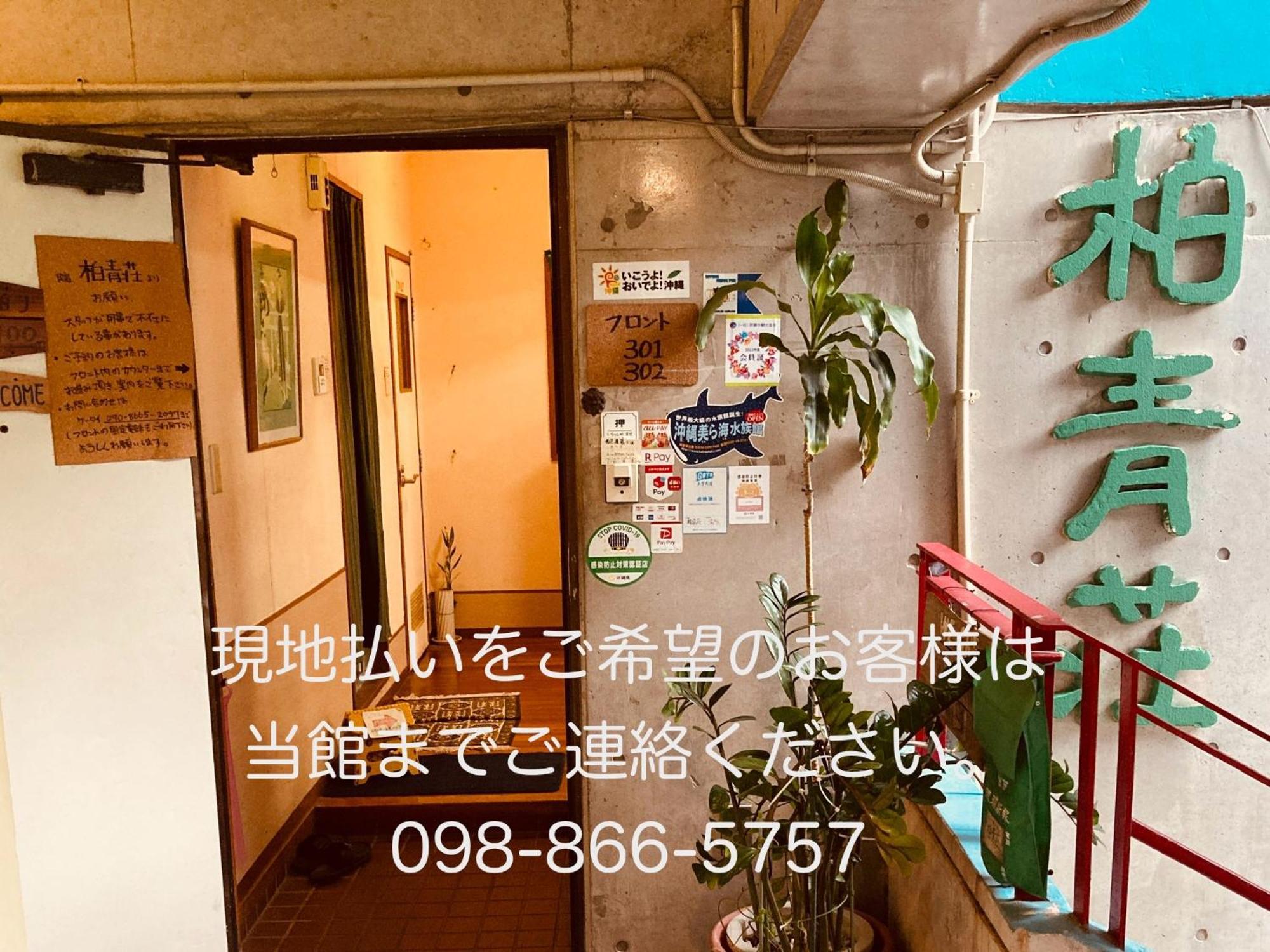 Hostel Hakuseiso Naha Extérieur photo